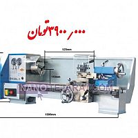 دستگاه تراش دستگاه تراش